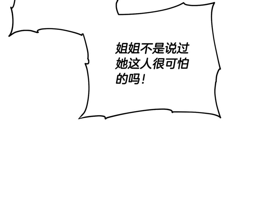 坏蛋们的掌上千金 - 第88话 最好的朋友 - 第94张图