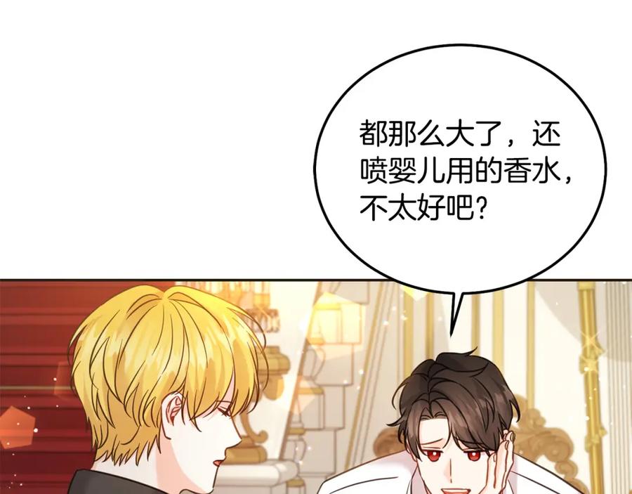 坏蛋们的掌上千金 - 第88话 最好的朋友 - 第163张图