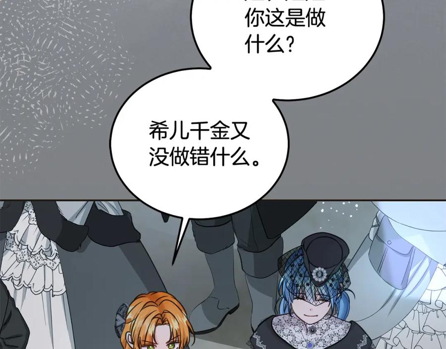 坏蛋们的掌上千金 - 第88话 最好的朋友 - 第36张图