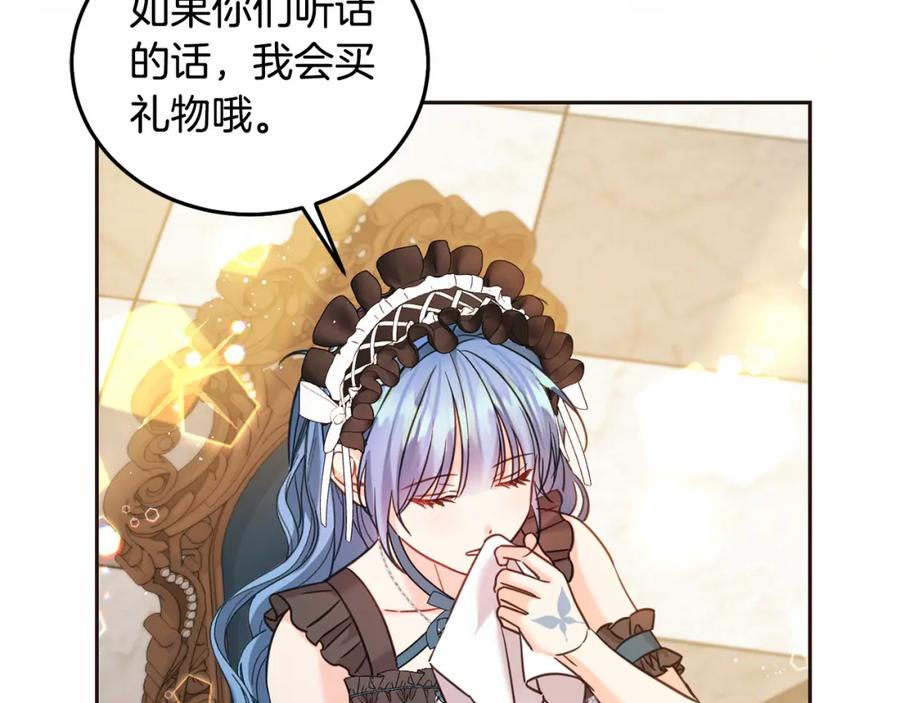 坏蛋们的掌上千金 - 第88话 最好的朋友 - 第172张图