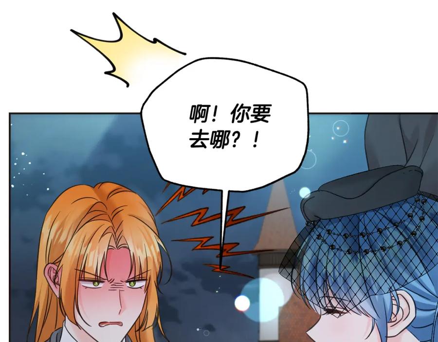 坏蛋们的掌上千金 - 第88话 最好的朋友 - 第99张图