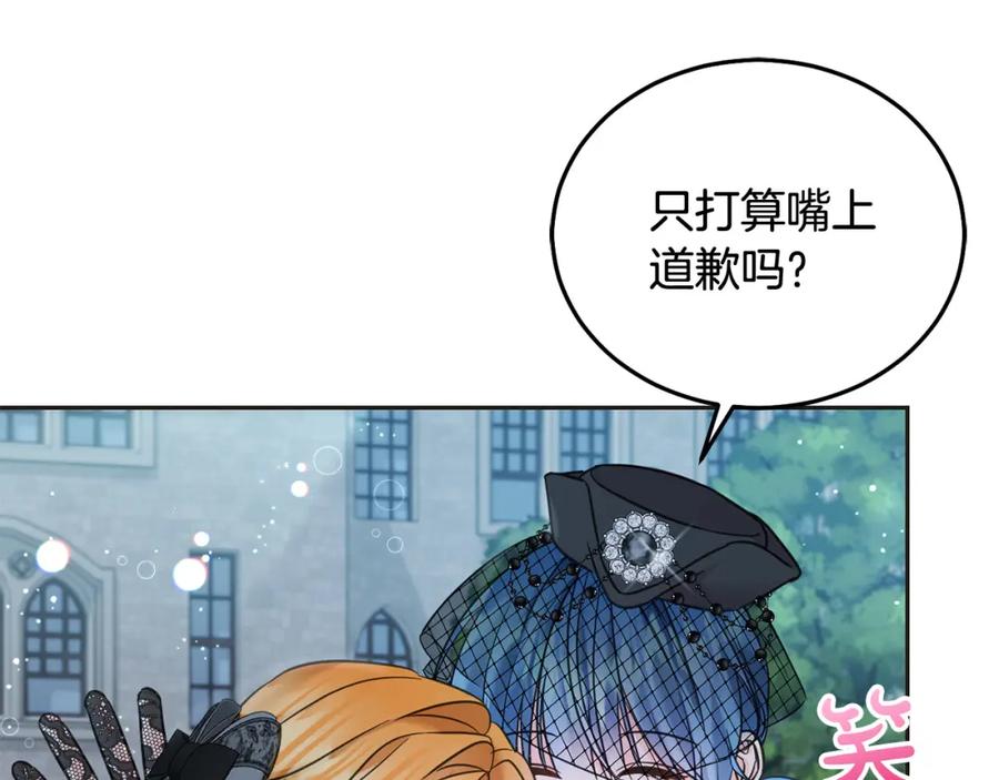 坏蛋们的掌上千金 - 第88话 最好的朋友 - 第30张图