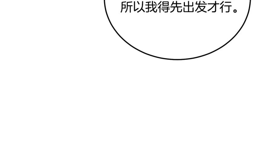 坏蛋们的掌上千金 - 第88话 最好的朋友 - 第198张图