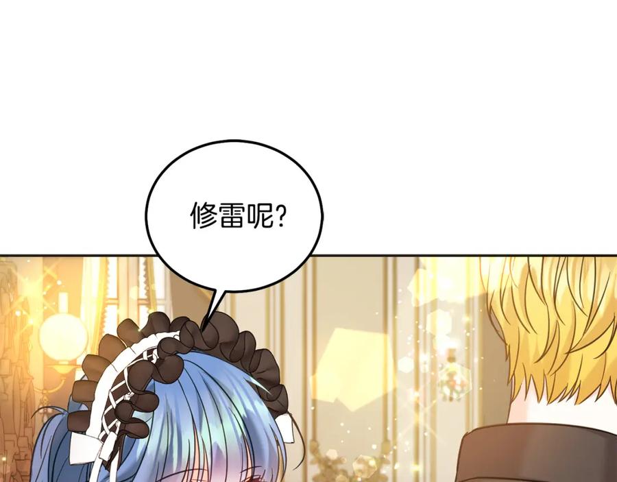 坏蛋们的掌上千金 - 第88话 最好的朋友 - 第187张图