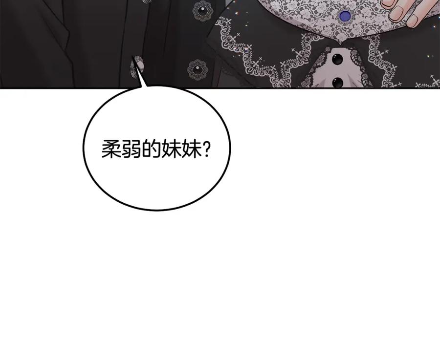 坏蛋们的掌上千金 - 第88话 最好的朋友 - 第67张图