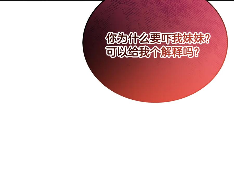 坏蛋们的掌上千金 - 第88话 最好的朋友 - 第55张图