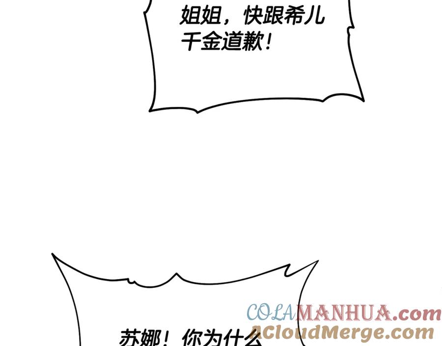 坏蛋们的掌上千金 - 第88话 最好的朋友 - 第77张图