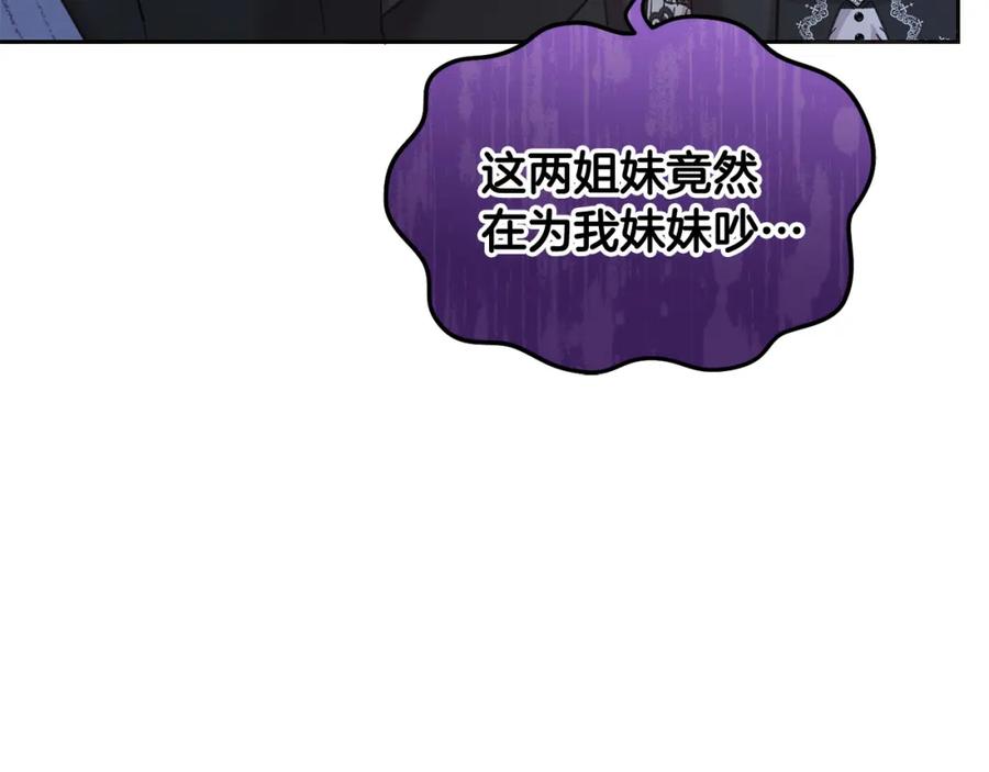 坏蛋们的掌上千金 - 第88话 最好的朋友 - 第98张图