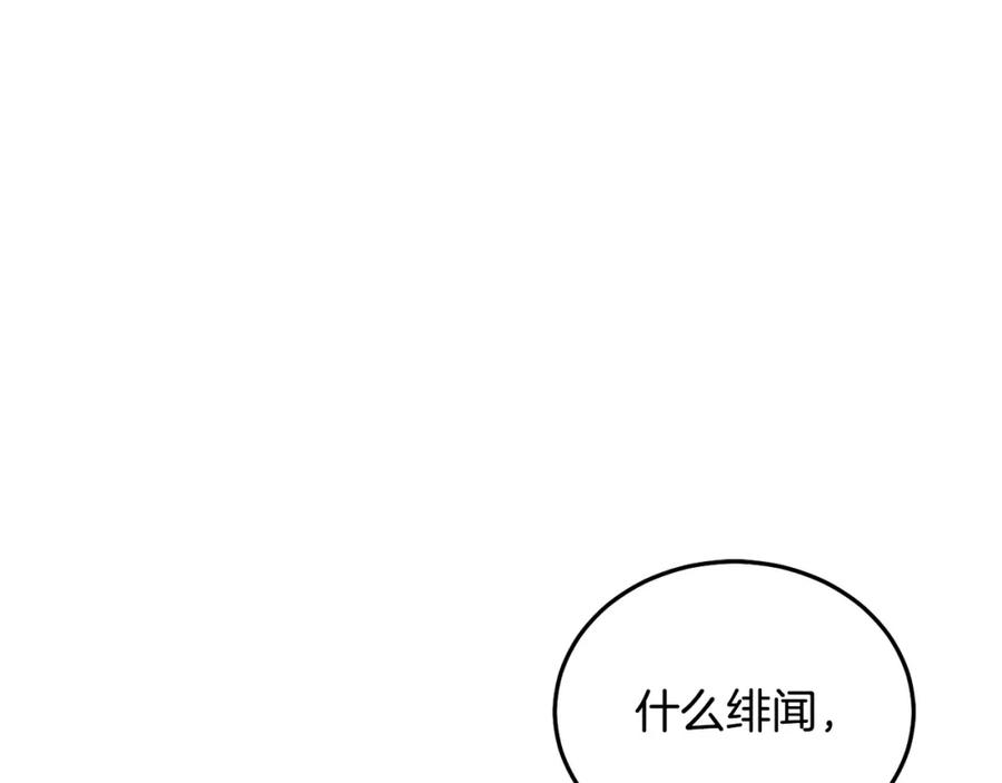 坏蛋们的掌上千金 - 第88话 最好的朋友 - 第143张图