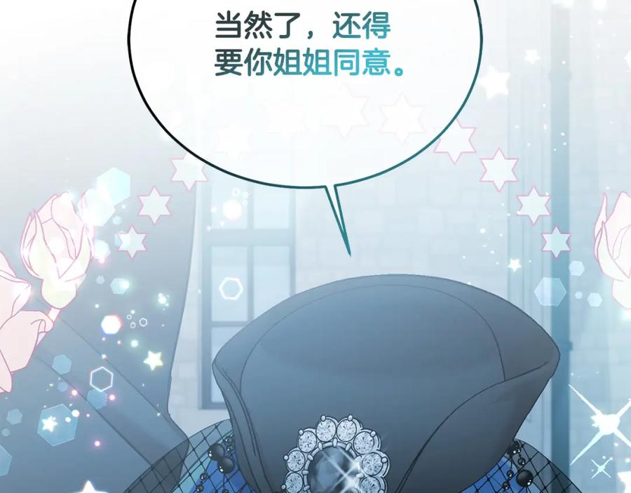 坏蛋们的掌上千金 - 第88话 最好的朋友 - 第118张图