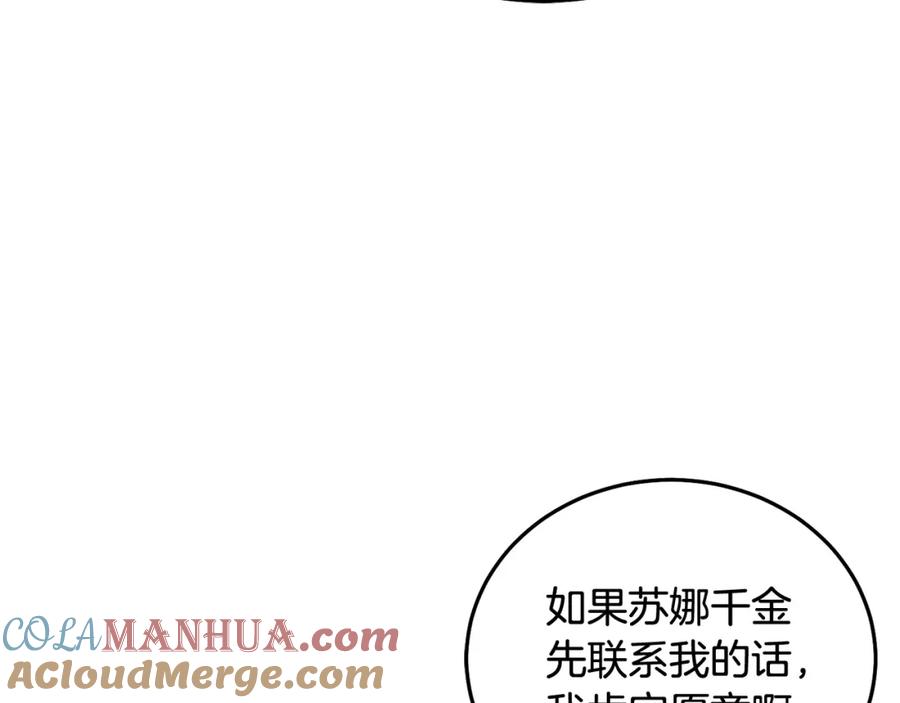 坏蛋们的掌上千金 - 第88话 最好的朋友 - 第105张图