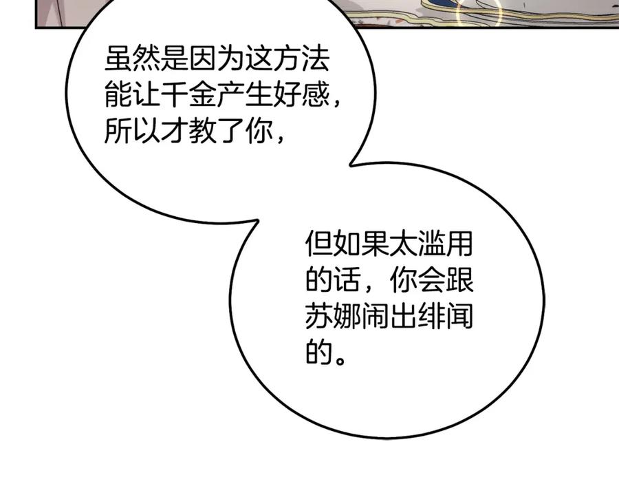 坏蛋们的掌上千金 - 第88话 最好的朋友 - 第142张图