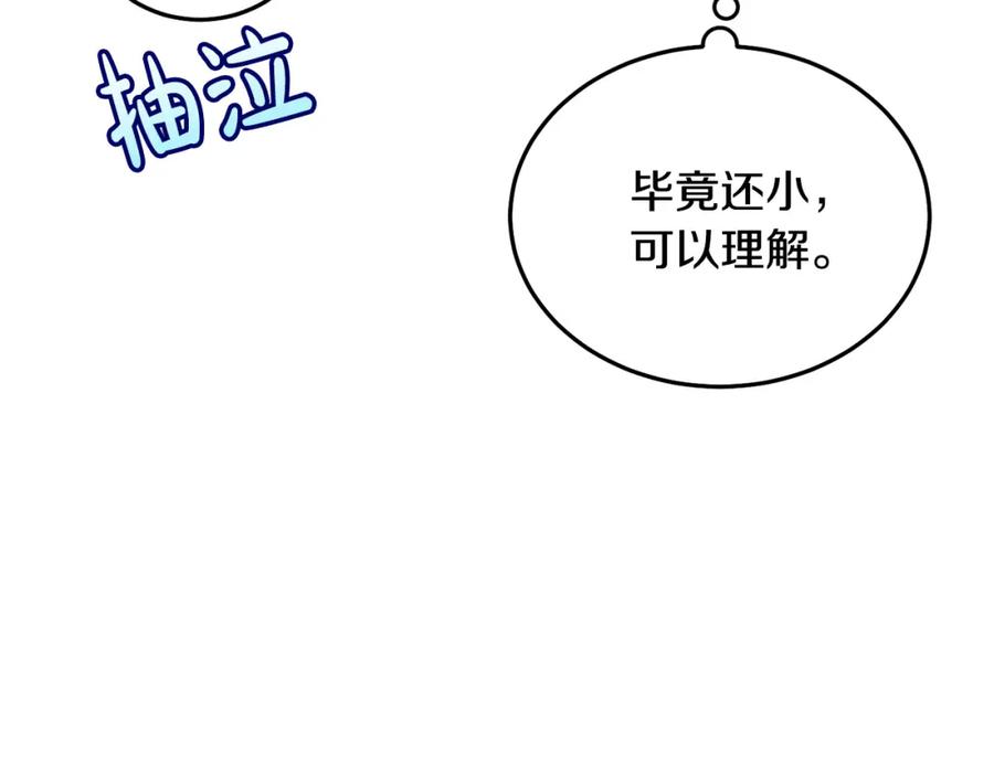 坏蛋们的掌上千金 - 第88话 最好的朋友 - 第11张图