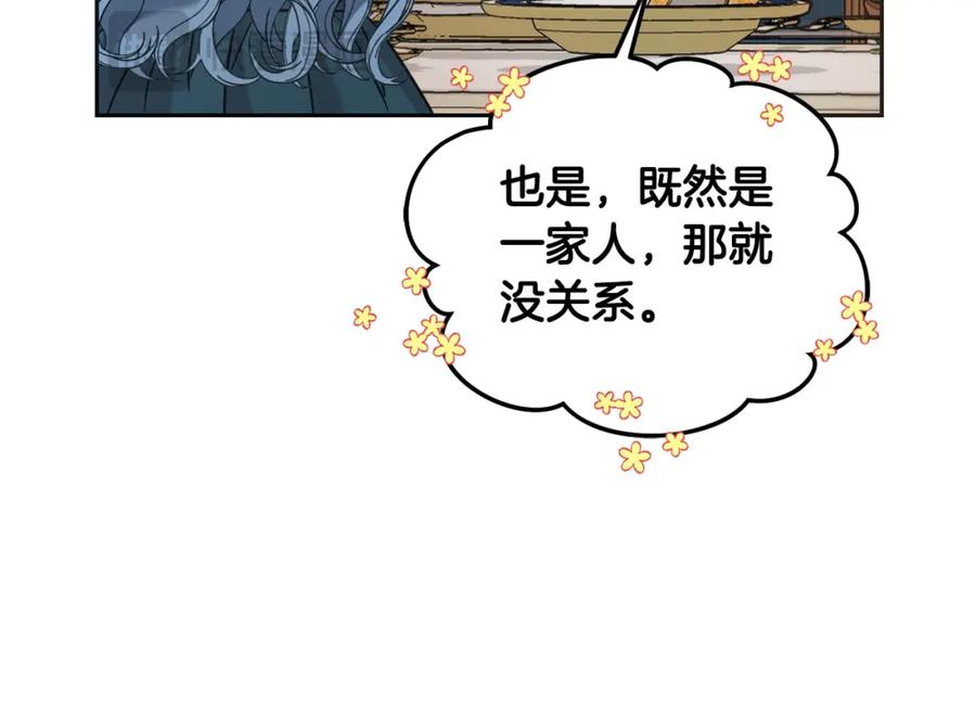 坏蛋们的掌上千金 - 第88话 最好的朋友 - 第186张图