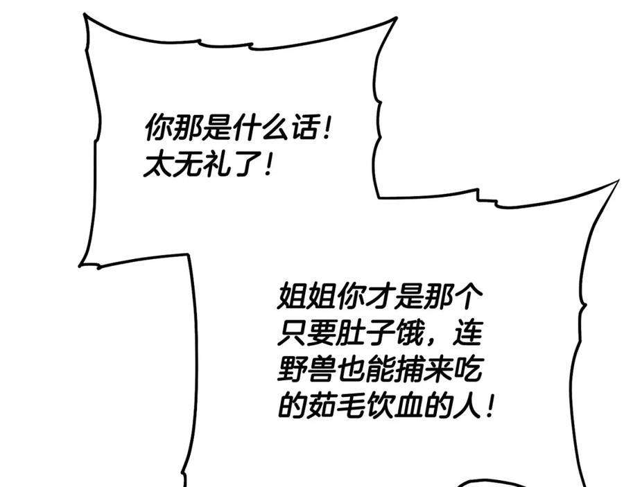 坏蛋们的掌上千金 - 第88话 最好的朋友 - 第88张图