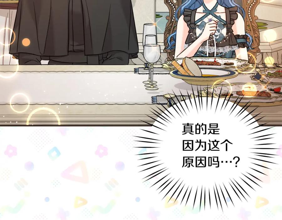 坏蛋们的掌上千金 - 第88话 最好的朋友 - 第170张图