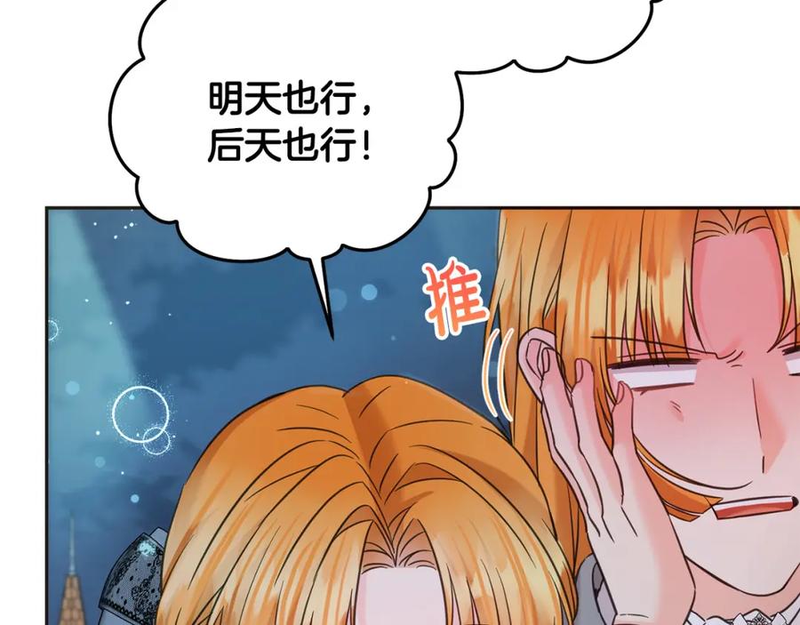 坏蛋们的掌上千金 - 第88话 最好的朋友 - 第112张图