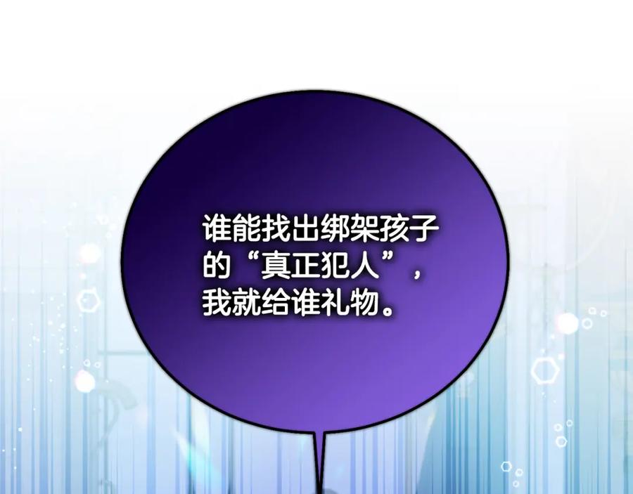 坏蛋们的掌上千金 - 第88话 最好的朋友 - 第178张图