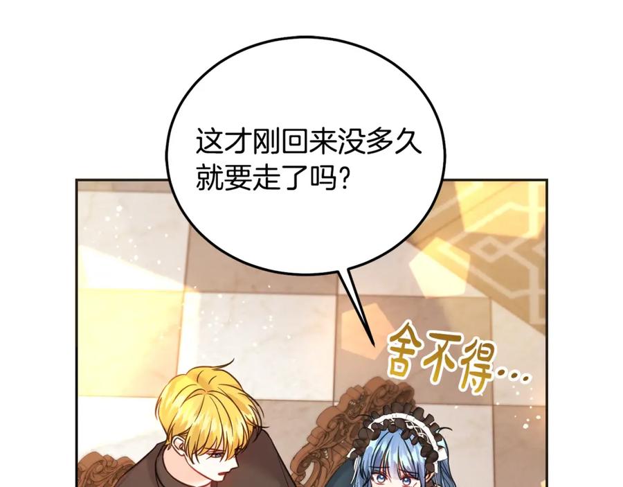 坏蛋们的掌上千金 - 第88话 最好的朋友 - 第196张图