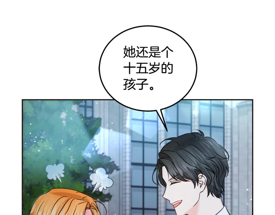 坏蛋们的掌上千金 - 第88话 最好的朋友 - 第68张图