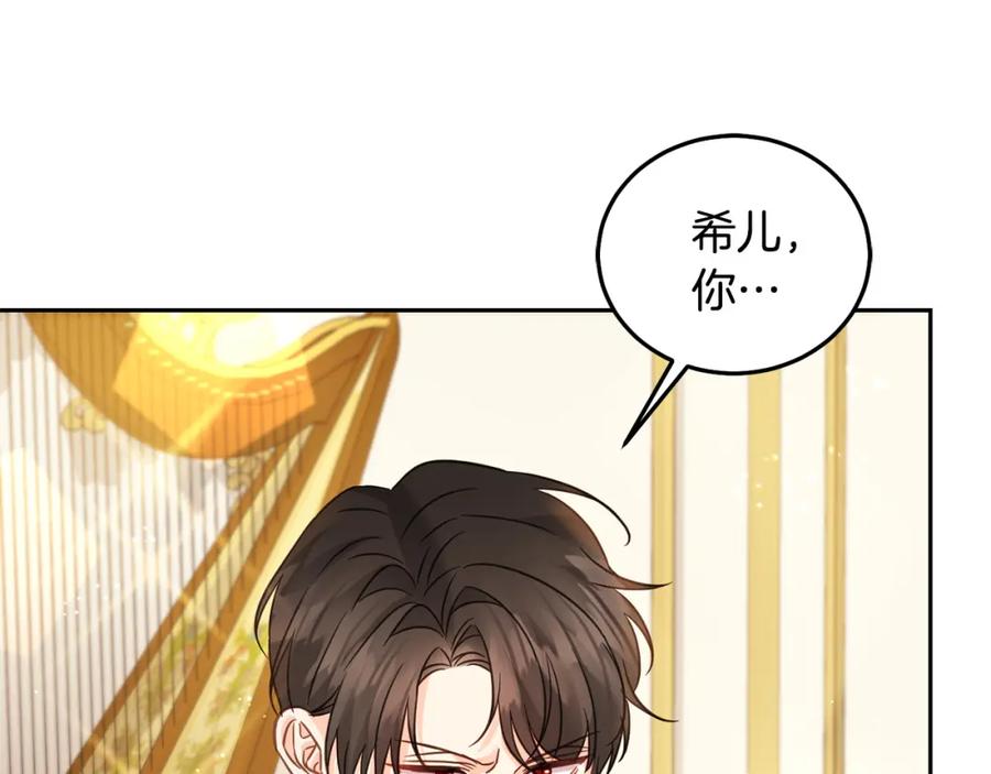 坏蛋们的掌上千金 - 第88话 最好的朋友 - 第131张图