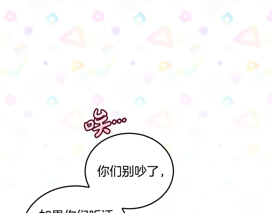 坏蛋们的掌上千金 - 第88话 最好的朋友 - 第171张图