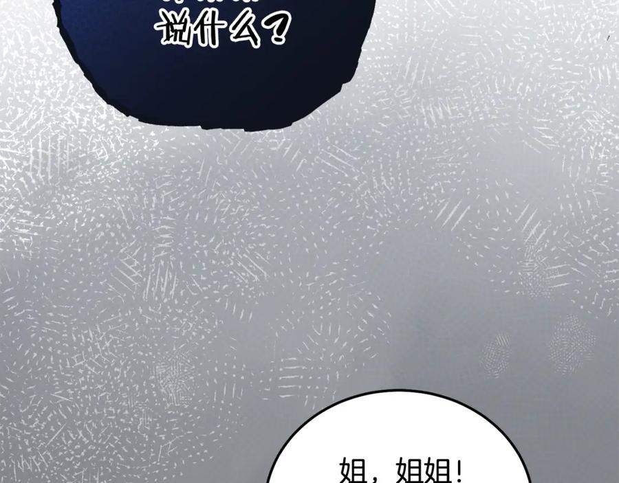 坏蛋们的掌上千金 - 第88话 最好的朋友 - 第35张图