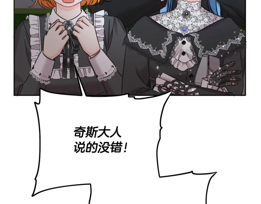 坏蛋们的掌上千金 - 第88话 最好的朋友 - 第76张图