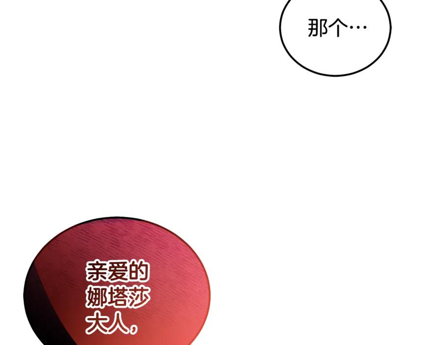 坏蛋们的掌上千金 - 第88话 最好的朋友 - 第52张图