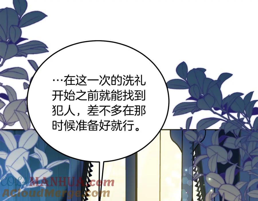 坏蛋们的掌上千金 - 第88话 最好的朋友 - 第201张图