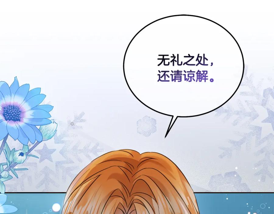 坏蛋们的掌上千金 - 第88话 最好的朋友 - 第24张图