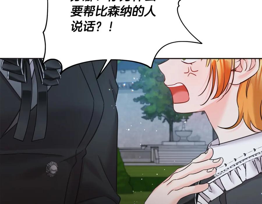 坏蛋们的掌上千金 - 第88话 最好的朋友 - 第78张图