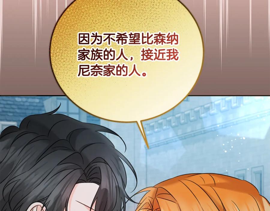 坏蛋们的掌上千金 - 第88话 最好的朋友 - 第58张图