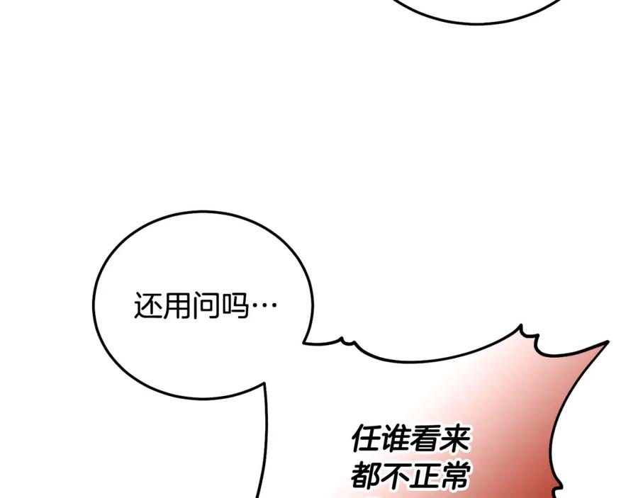 坏蛋们的掌上千金 - 第88话 最好的朋友 - 第71张图