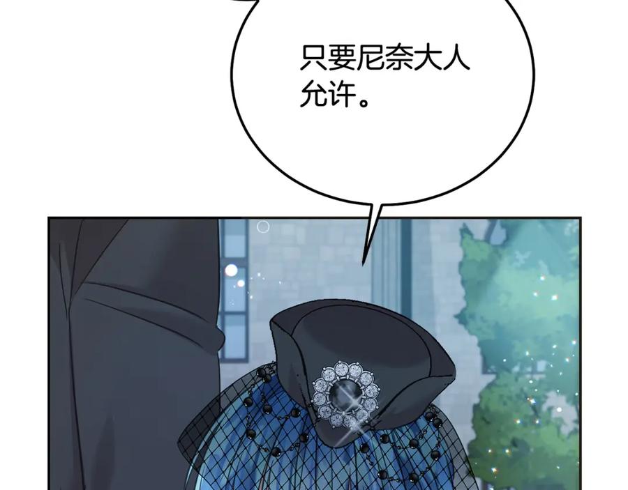 坏蛋们的掌上千金 - 第88话 最好的朋友 - 第115张图