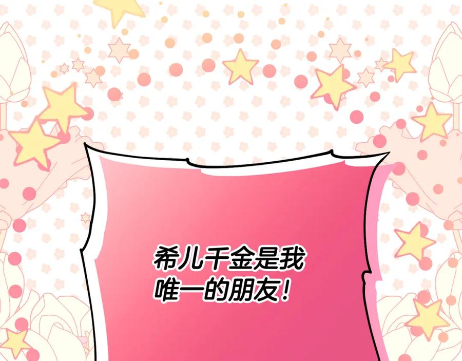 坏蛋们的掌上千金 - 第88话 最好的朋友 - 第80张图