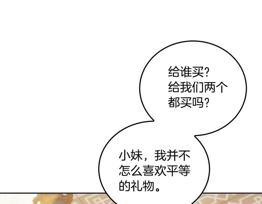 坏蛋们的掌上千金 - 第88话 最好的朋友 - 第175张图