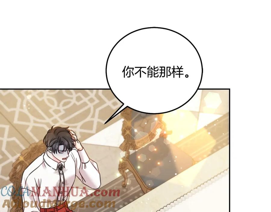 坏蛋们的掌上千金 - 第88话 最好的朋友 - 第137张图