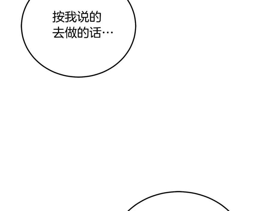 坏蛋们的掌上千金 - 第88话 最好的朋友 - 第139张图