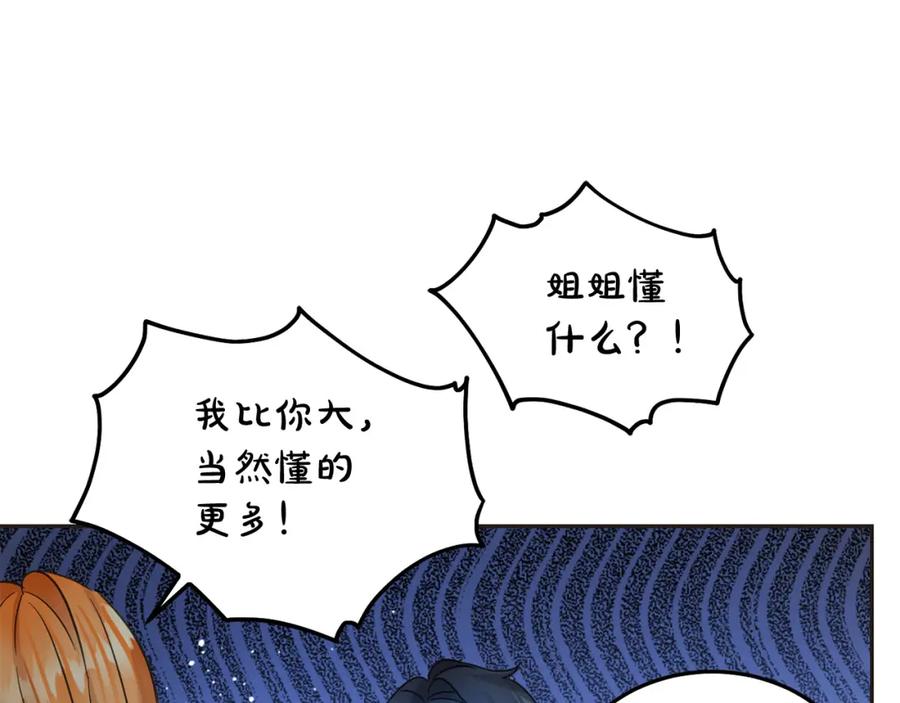 坏蛋们的掌上千金 - 第88话 最好的朋友 - 第96张图