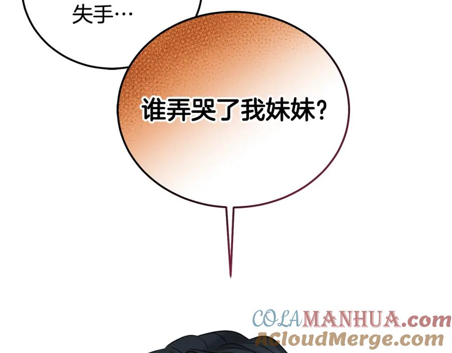 坏蛋们的掌上千金 - 第88话 最好的朋友 - 第45张图