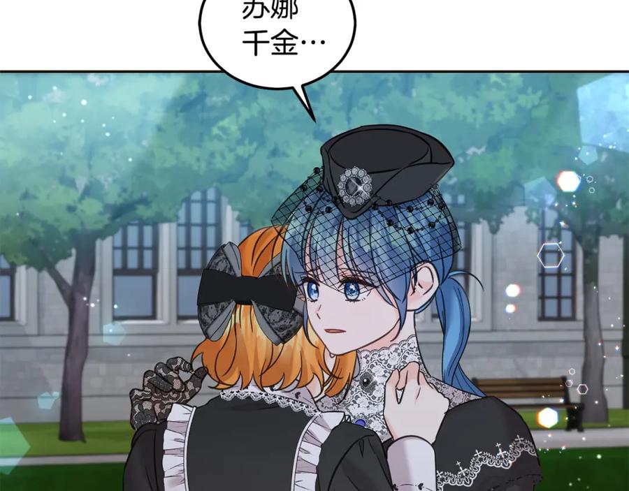 坏蛋们的掌上千金 - 第88话 最好的朋友 - 第19张图