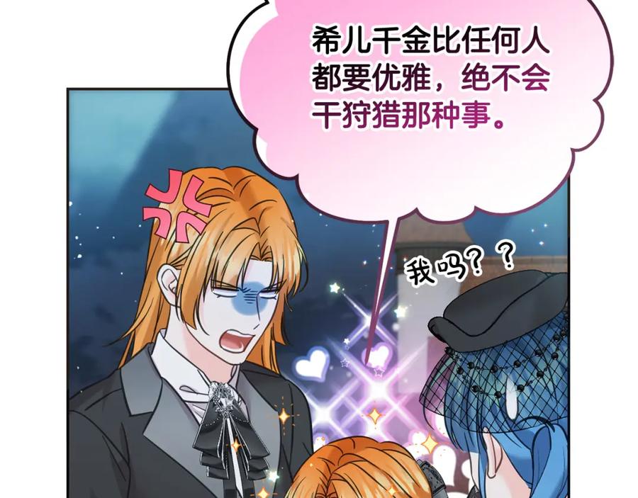 坏蛋们的掌上千金 - 第88话 最好的朋友 - 第92张图