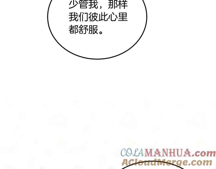 坏蛋们的掌上千金 - 第88话 最好的朋友 - 第165张图