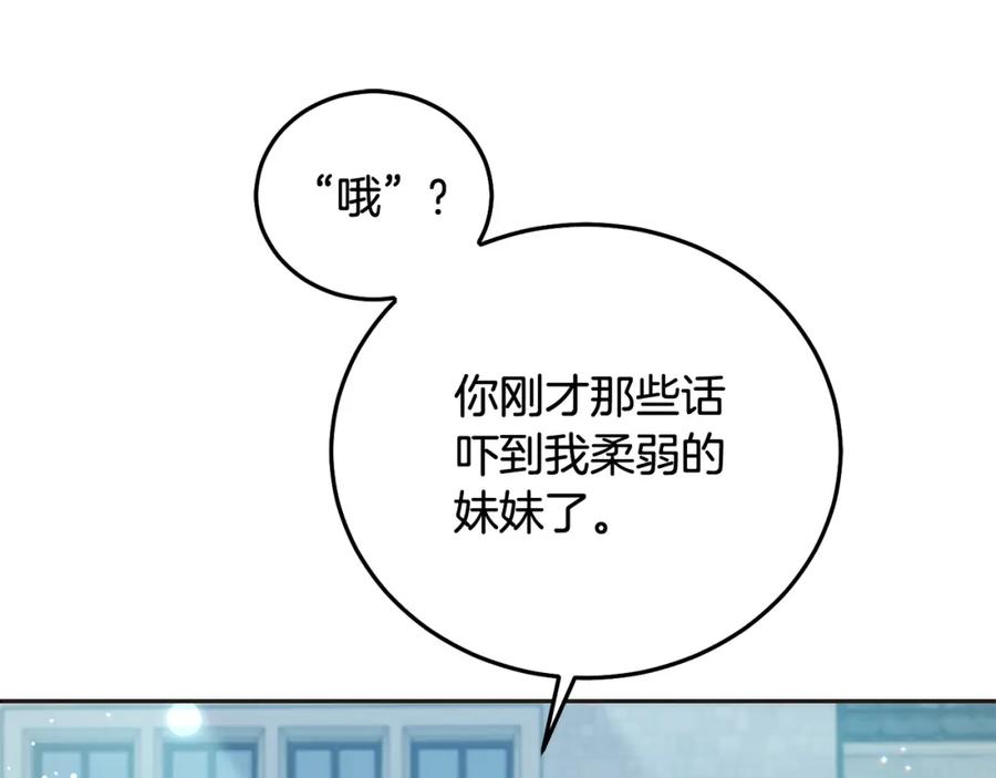 坏蛋们的掌上千金 - 第88话 最好的朋友 - 第64张图