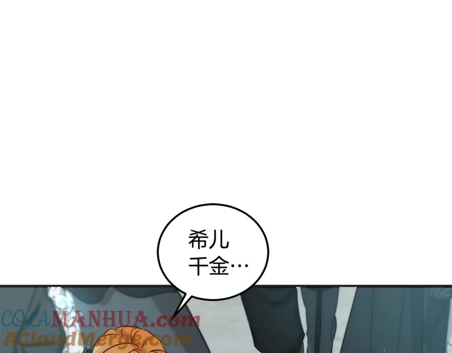 坏蛋们的掌上千金 - 第88话 最好的朋友 - 第5张图