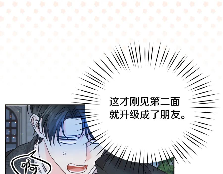 坏蛋们的掌上千金 - 第88话 最好的朋友 - 第82张图