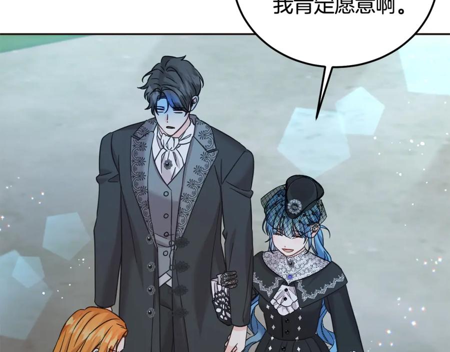 坏蛋们的掌上千金 - 第88话 最好的朋友 - 第106张图