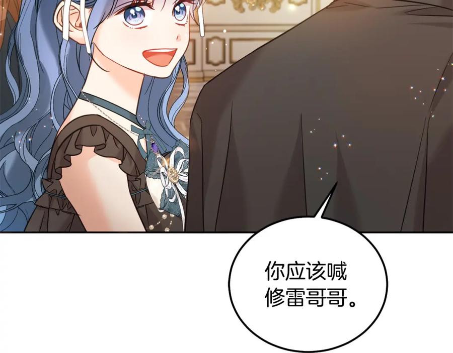 坏蛋们的掌上千金 - 第88话 最好的朋友 - 第188张图