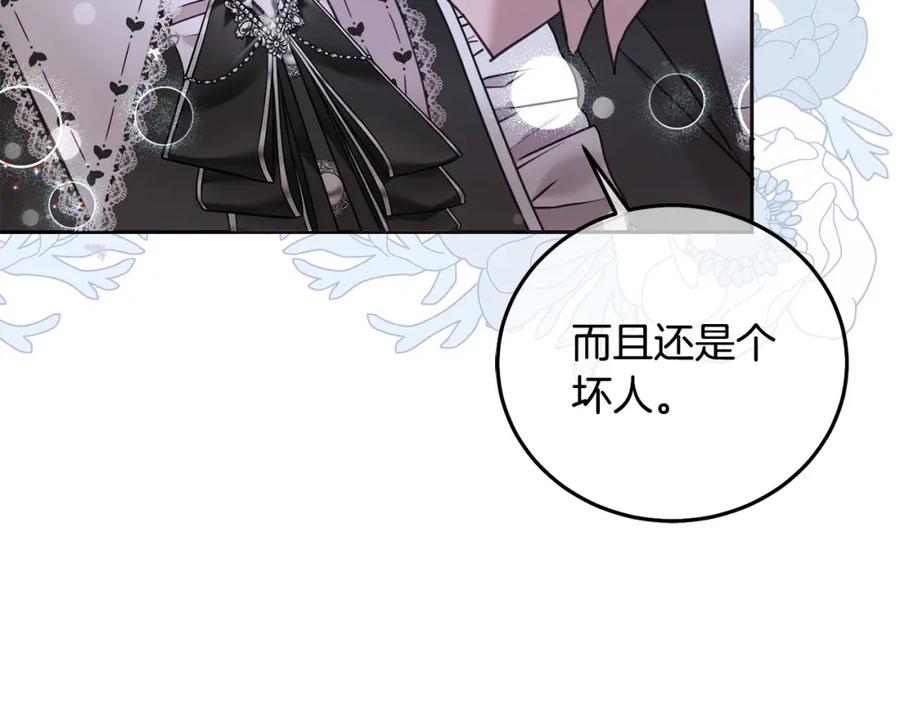 坏蛋们的掌上千金 - 第88话 最好的朋友 - 第14张图